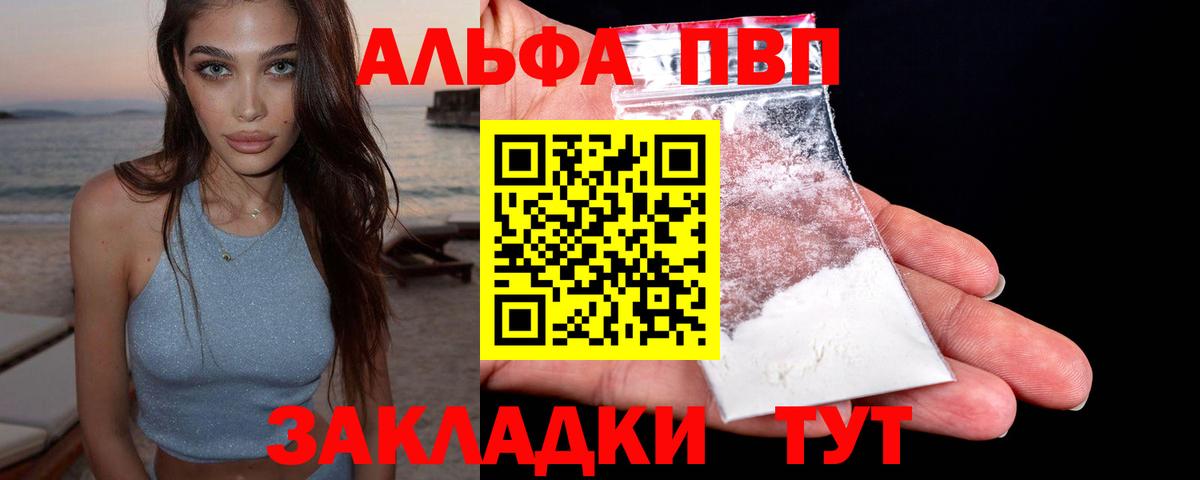 Альфа ПВП мука Киров
