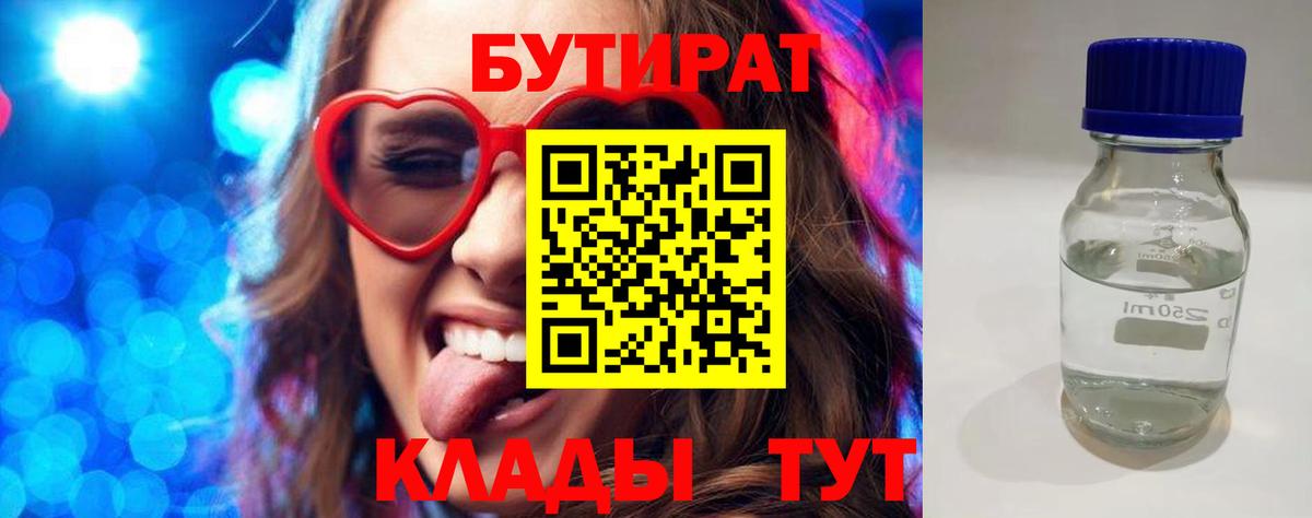 Киров  Бутират буратино  Вход с VPN 