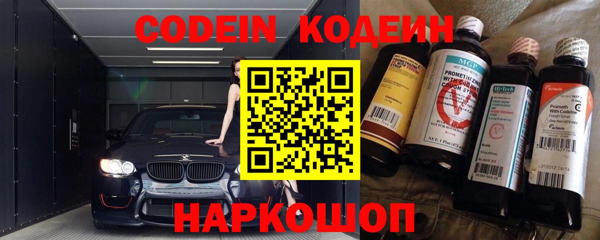 Codein Purple Drank Киров