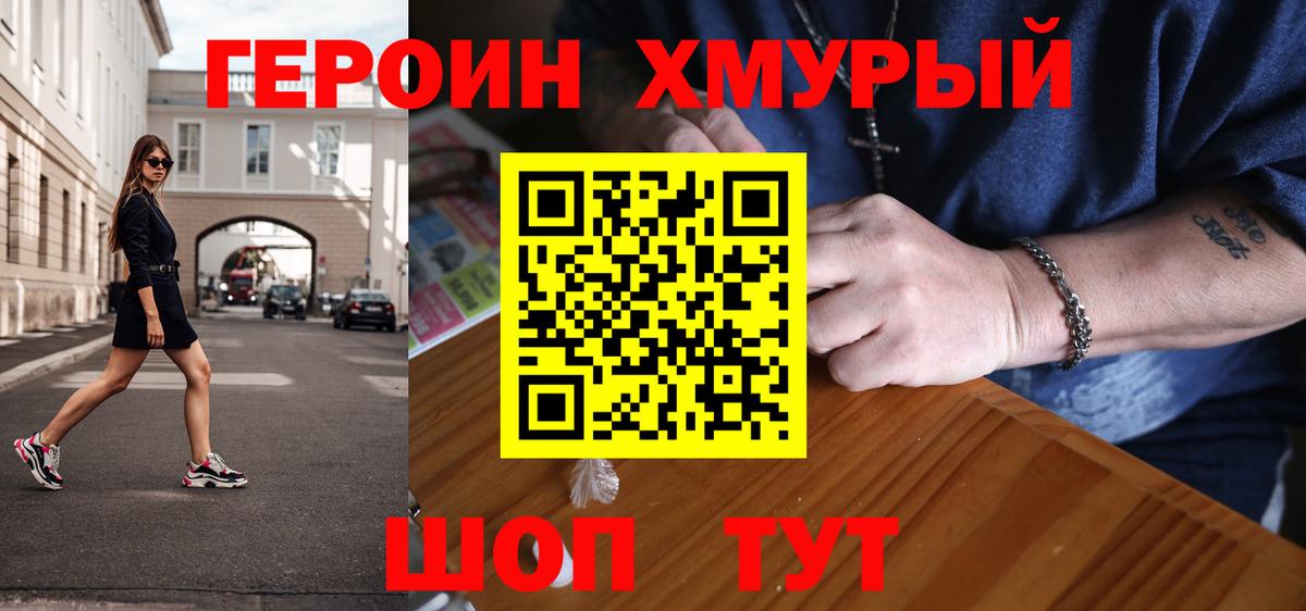 ГЕРОИН  Героин VHQ  Вход с VPN  Киров 