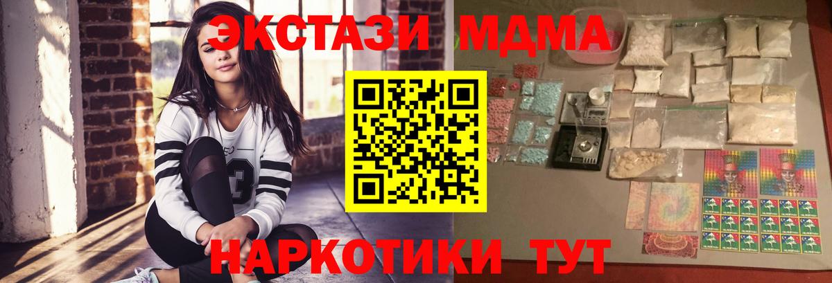 МДМА кристаллы  Вход с VPN  MDMA  Киров  МДМА crystal 