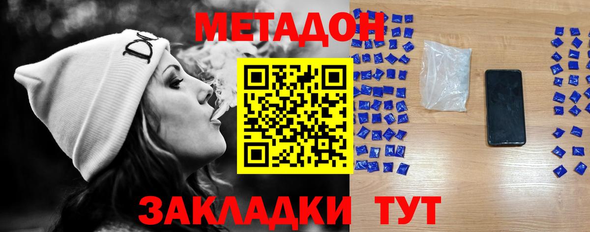 МЕТАДОН кристалл  Вход с VPN  Киров  МЕТАДОН VHQ 